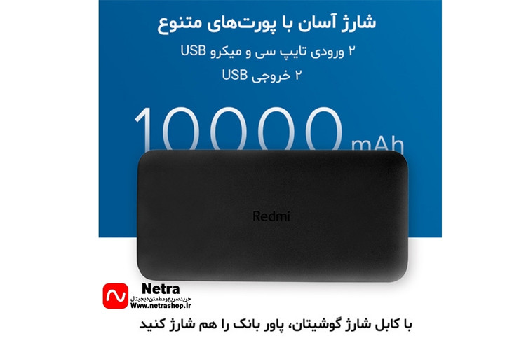 پاوربانک شیائومی مدل REDMI PB100LZM 10000mAh