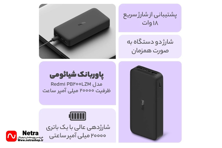 پاوربانک شیائومی مدل PB200LZM اصل