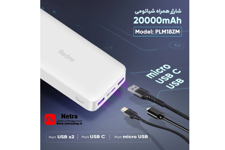 پاوربانک شیائومی مدل PB200LZM اصل